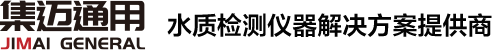 湖南集迈通用仪器制造有限公司