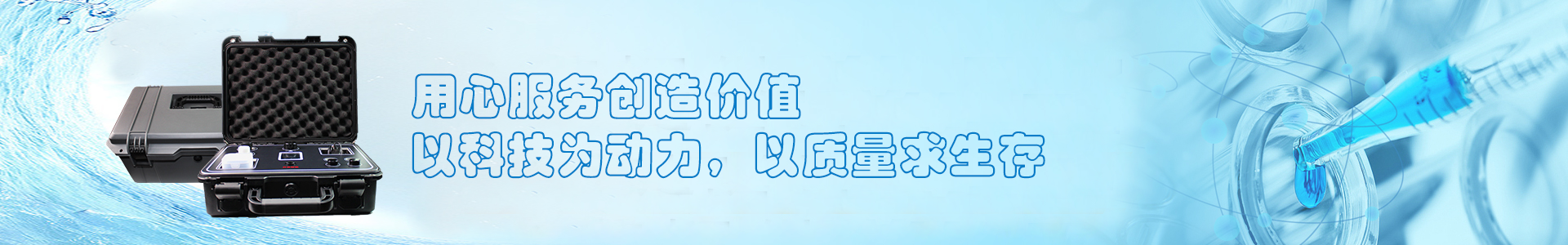 水质分析仪