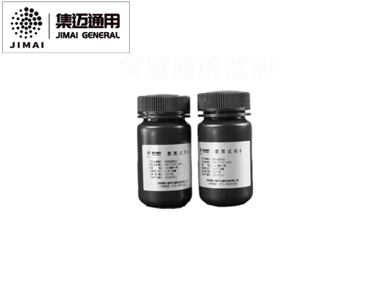 常量通用试剂
