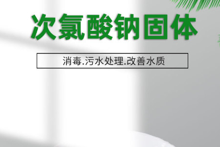 游泳池消毒剂一览表